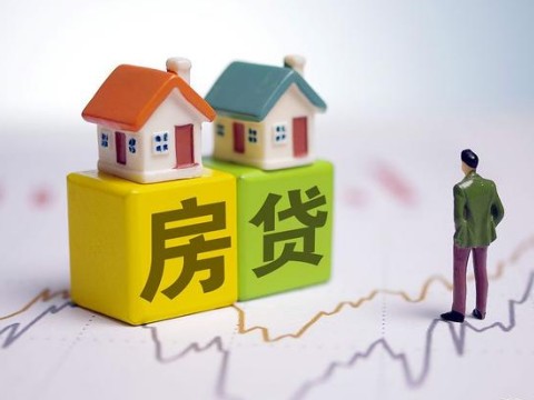 房屋抵押貸款辦理