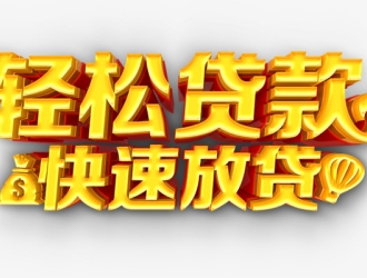 快捷高效的企業貸款APP，輕松解決融資問題！